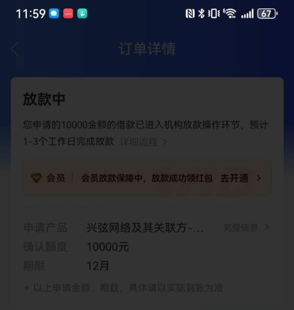 融360上面匹配到易得花，以为还跟上次一样，没想到竟然放款中