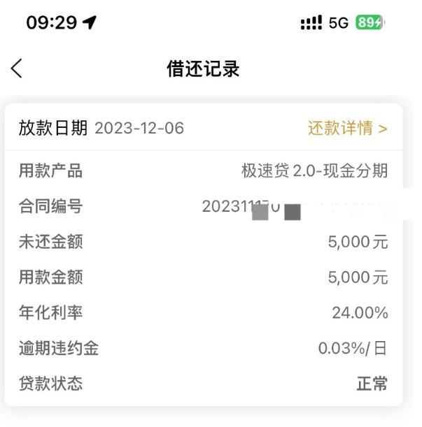 收到金美信消费金融的短信，说我可用额度2万，然后申请秒到账