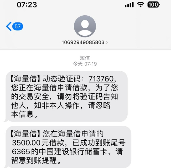 海量借成功到账3500元，这个平台还是蛮良心的目前没套路过