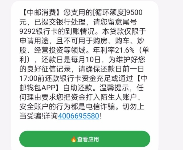 中油消费金融今天到账9500元，时隔三年的额度再次下