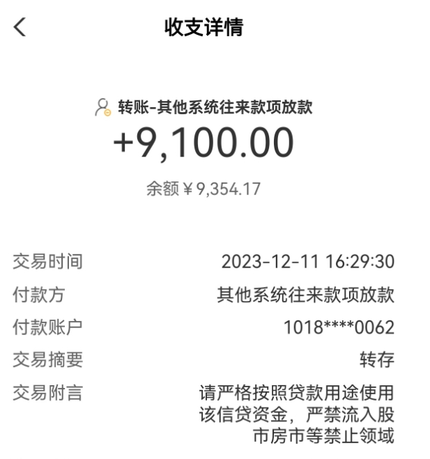 我来数科额度9100元，申请不到几分钟到账