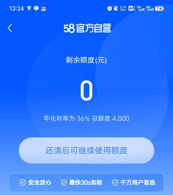 58借钱里面的好借出了额度，老是短信提醒我去使用，下载APP申请秒到账