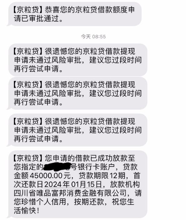 最近疯狂下款的汉辰京粒贷，汉辰京粒贷申请入口？汉辰京粒贷显示今日额度已满？