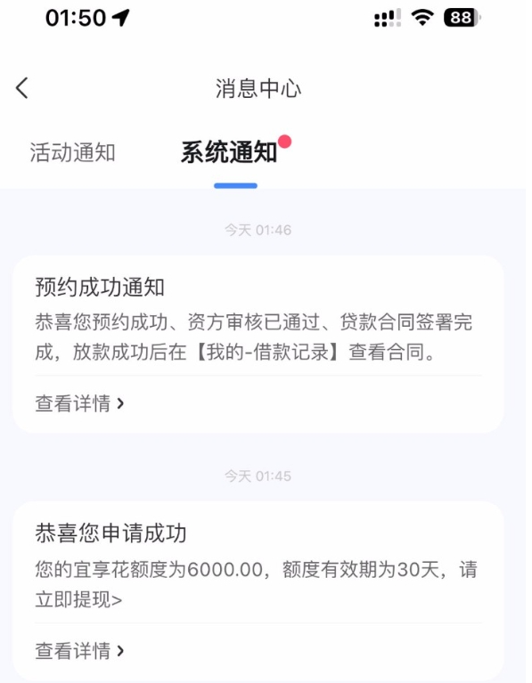 宜享花成功下6000元，宜享花预约借款可以下吗？宜享花有额度一定下吗？