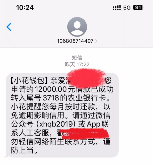 小花钱包成功到账12000元，小花钱包使用两次还给我提额了，后面就一直下过。