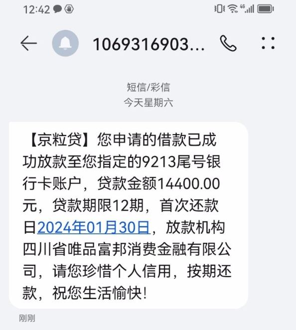 京粒贷下款14400元，汉辰京粒贷现在随时可以申请，汉辰京粒贷申请入口