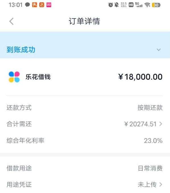 分期乐注销重开出18000额度，分期乐成功到账18000元