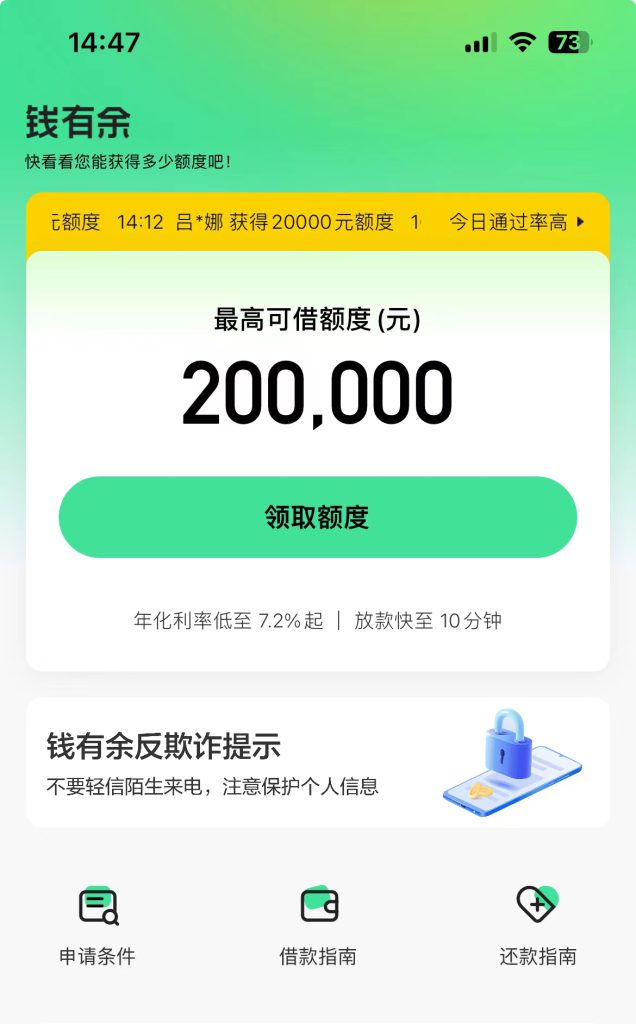 钱有余成功下款9100元，签约借款的时候显示名额已满明日再试