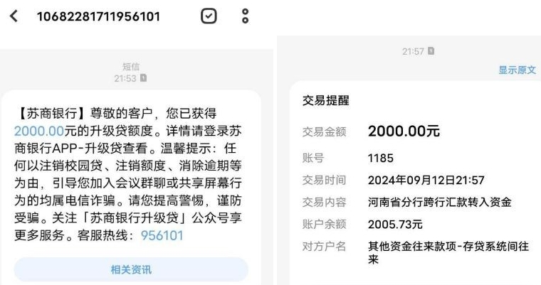 苏商银行的升级贷下款2000元，跟风申请通过率较高